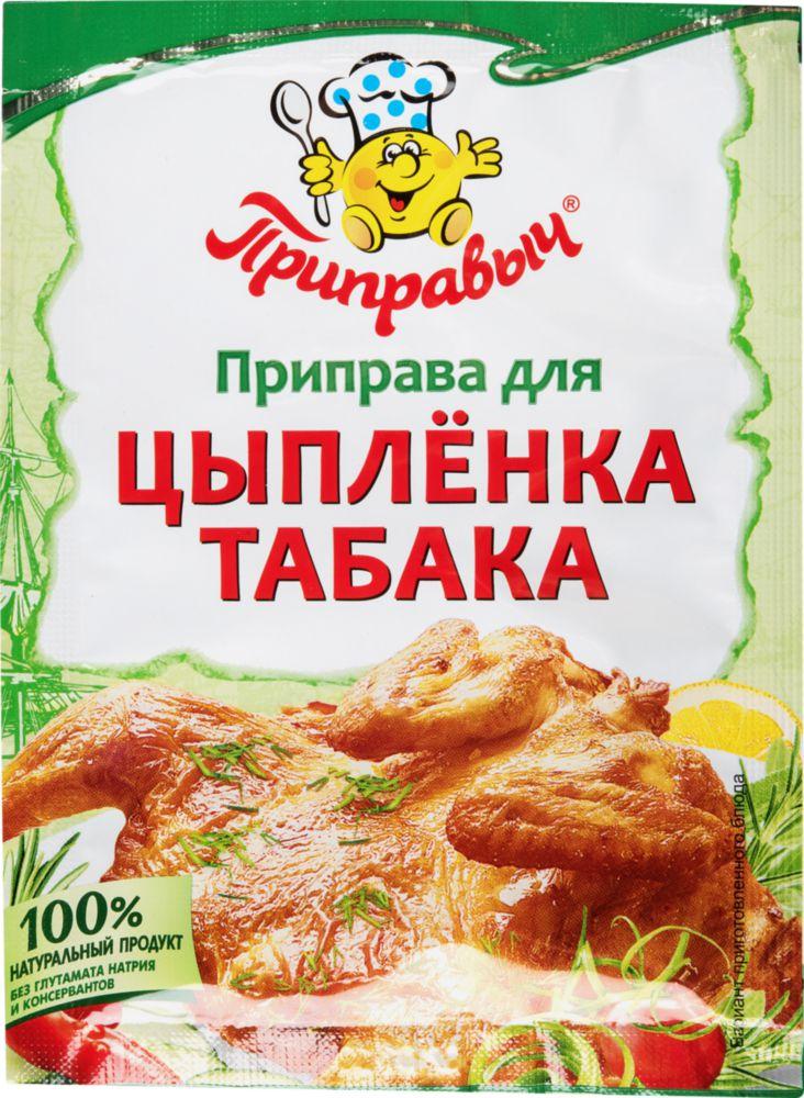 Приправа Приправыч для цыпленка табака 15г.