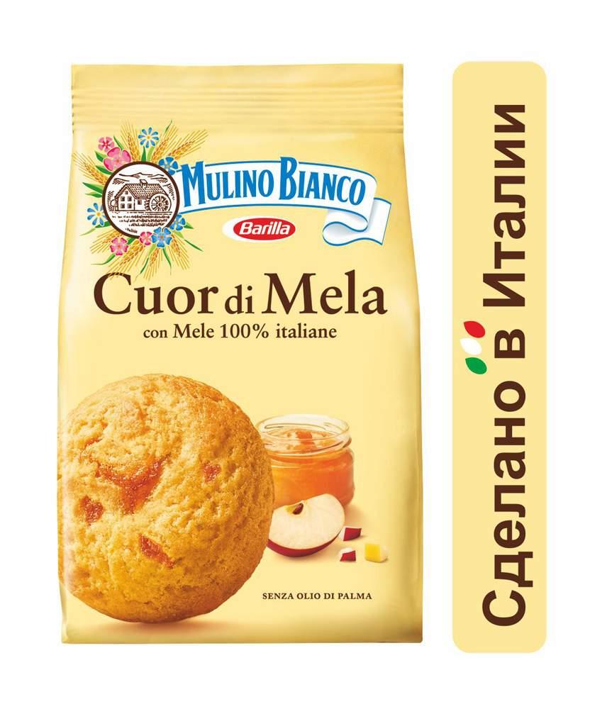 Печенье Mulino Bianco Cuor di mela песочное 250г.