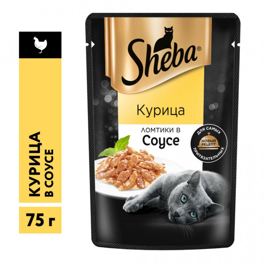 Корм Sheba для кошек ломтики с курицей в соусе 75г.