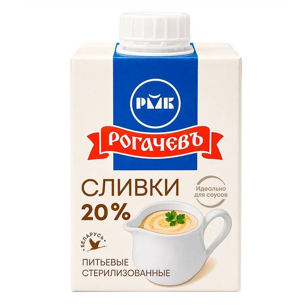 Сливки стерил 20% Рогачев 500г шт - интернет-магазин Близнецы