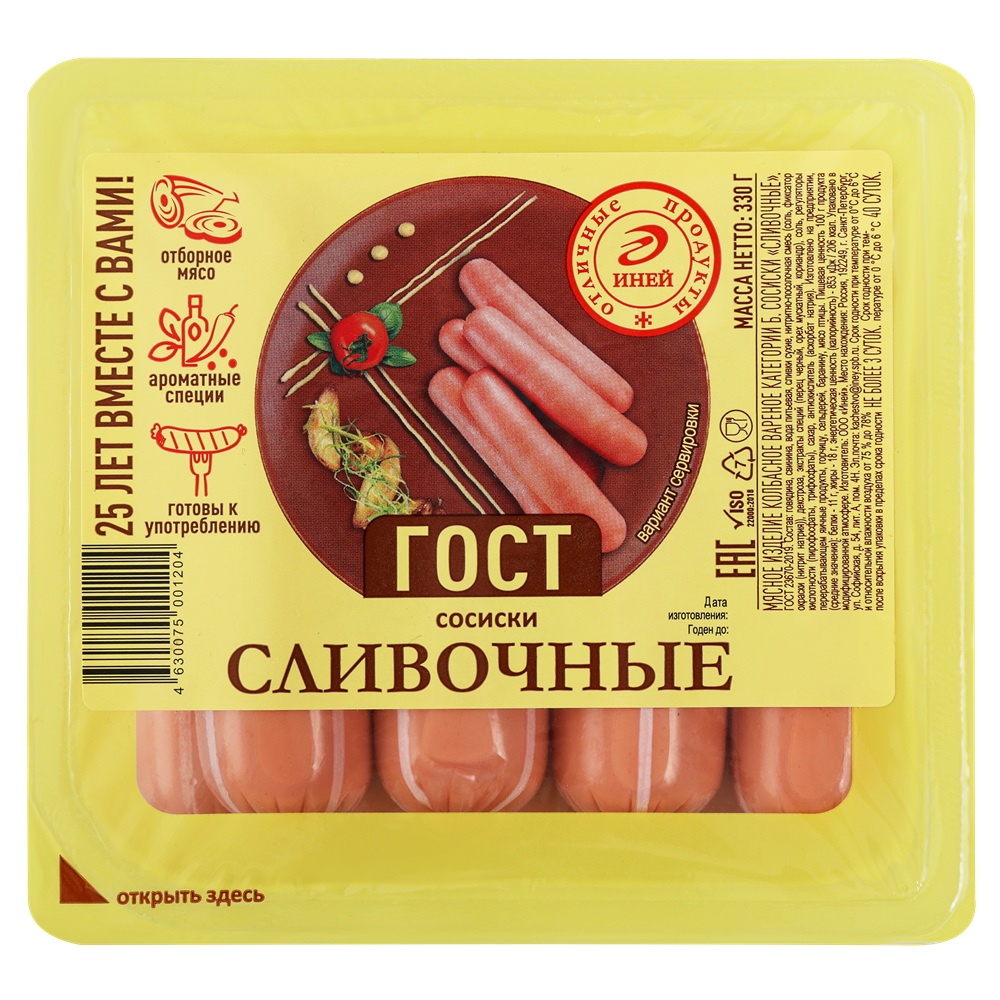Сосиски Сливочные ГОСТ  Иней   - интернет-магазин Близнецы