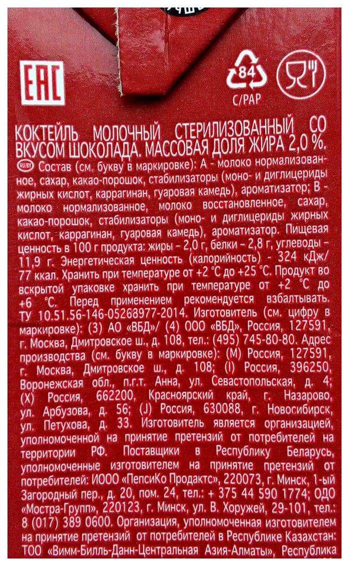 Коктейль 2% молоч стер Чудо шоколад Лианозов 910мл - купить в Москве в  интернет-магазине Близнецы